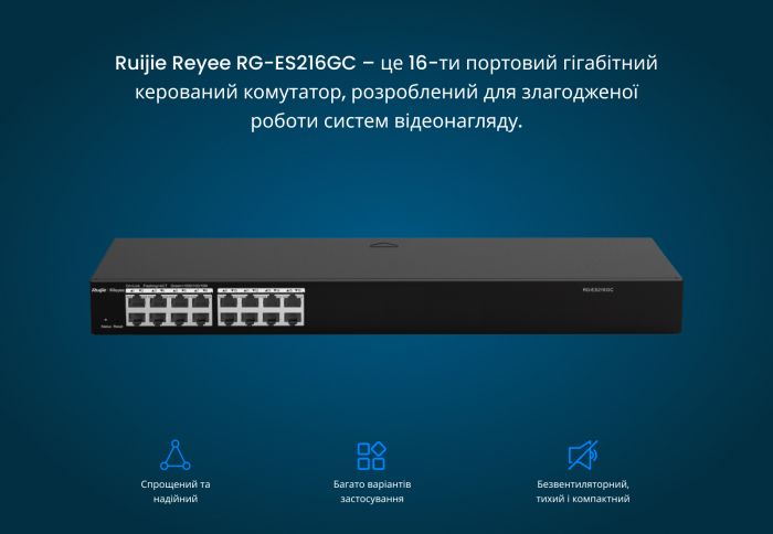 Комутатор Ruijie Reyee RG-ES216GC