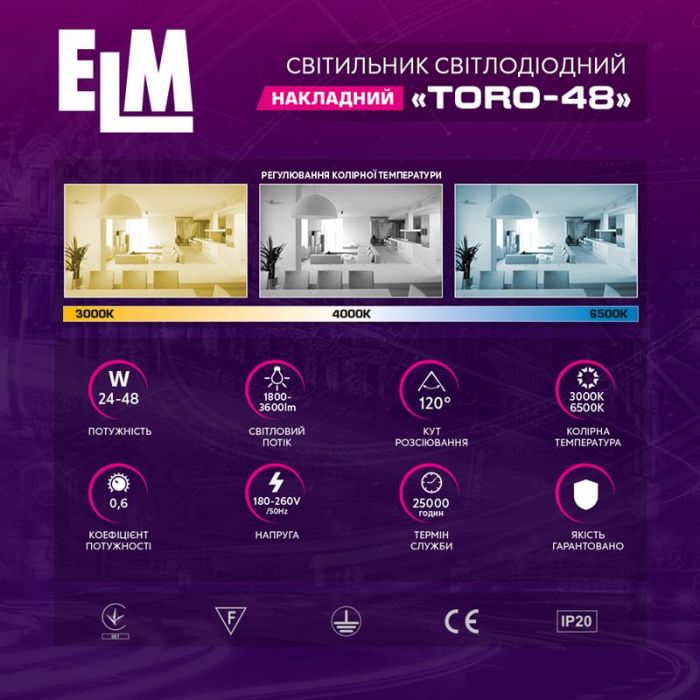 Світильник стельовий з пультом ДК ELM Toro 48W 3000-6500К IP20 26-0117