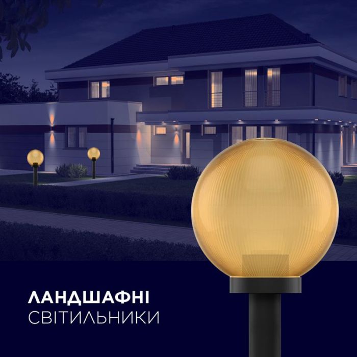 Світильник парковий Electrum Globe 250 Призматик (B-IP-0769)