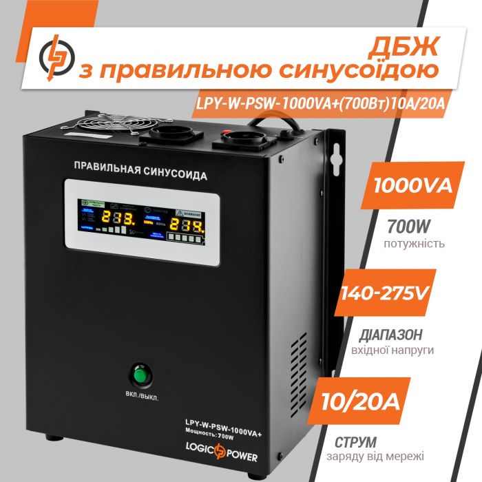 Джерело безперебійного живлення LogicPower LPY-W-PSW-1000VA+ (700Вт)