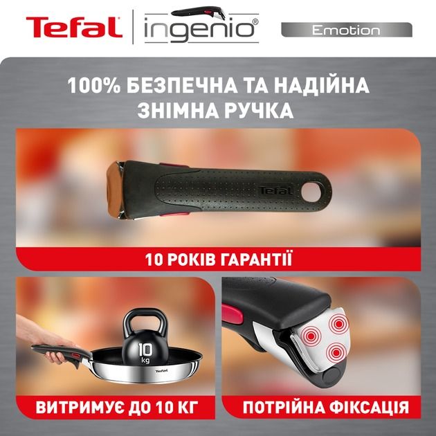 Набір посуду Tefal Ingenio Emotion 3 предмети (L897S374)