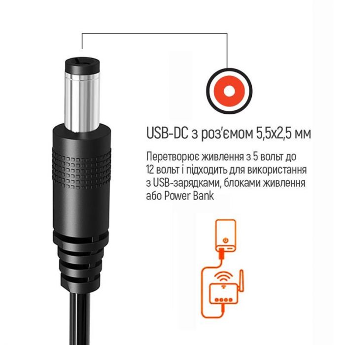 Кабель ColorWay для роутера 12V (USB-DC 5.5х2.5mm) 1 м, Black (CW-CBUD067-BK)