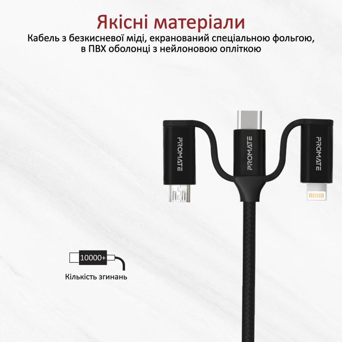 Кабель Promate USB + USB Type-C -  Lightning + micro USB + USB Type-C (M/M), 3 A, 60 W, 1.2 м, PentaPower Black