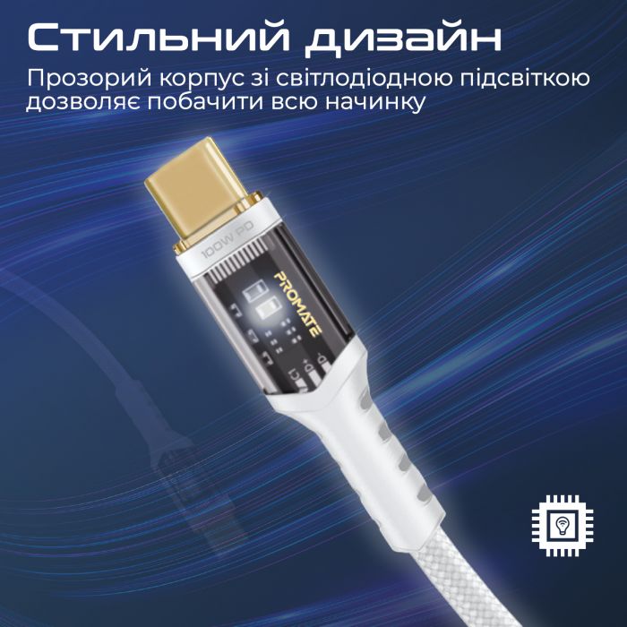 Кабель Promate USB Type-C - USB Type-C (M/M), 5 A, 100 W, 1.2 м, Lucidline-CC120 White
