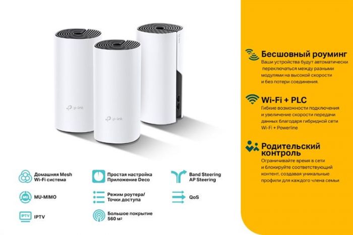 WiFi Mesh-система TP-Link Deco P9 (DECO-P9-3-PACK)