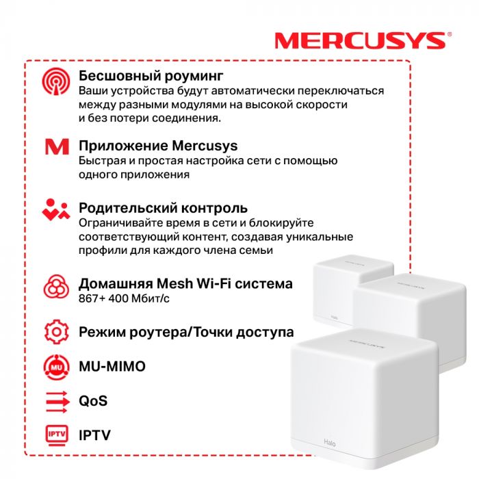 Бездротовий маршрутизатор Mercusys Halo H30G(3-pack)