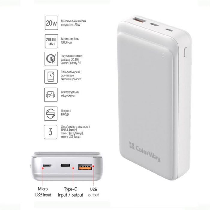 Універсальна мобільна батарея ColorWay Slim 20000mAh White (CW-PB200LPG3WT-PD)