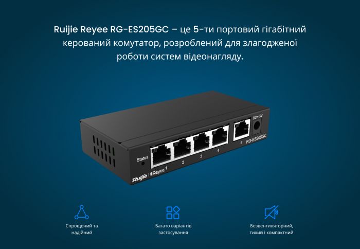 Комутатор Ruijie Reyee RG-ES205GC