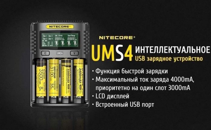 Зарядний пристрій Nitecore UMS4