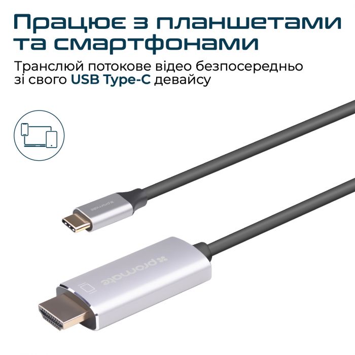 Кабель Promate HDMI-USB Type-C, v2.0, 1.8 m, Grey (hdlink-60h.grey)