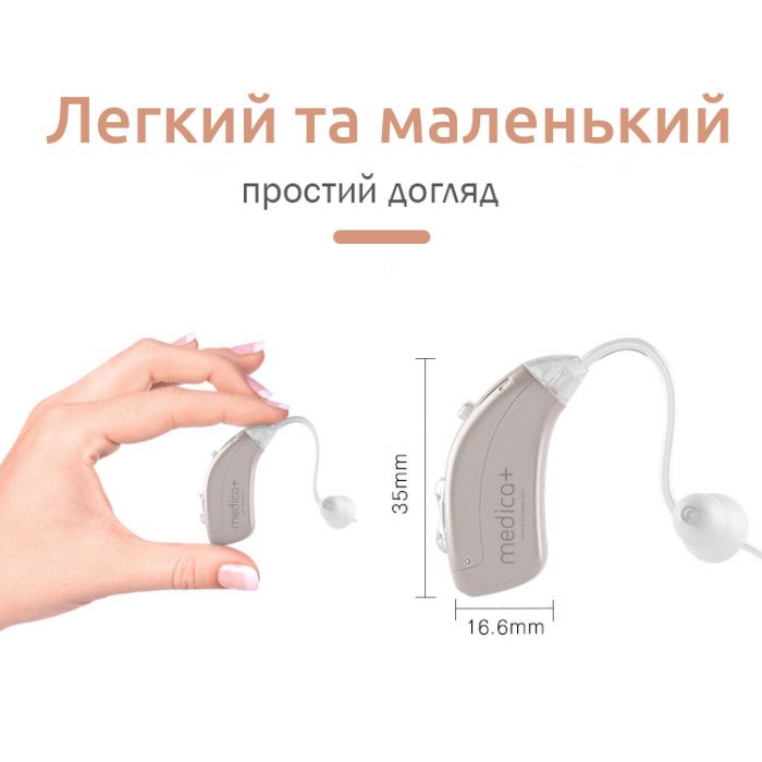 Універсальний слуховий апарат Medica+ SoundControl 15 (MD-102982)