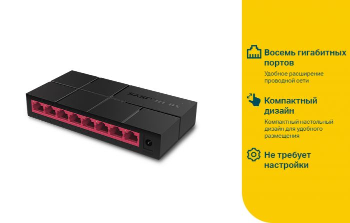 Комутатор Mercusys MS108G