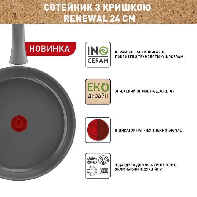 Сотейник з кришкою Tefal Renewal 24 см (C4263243)