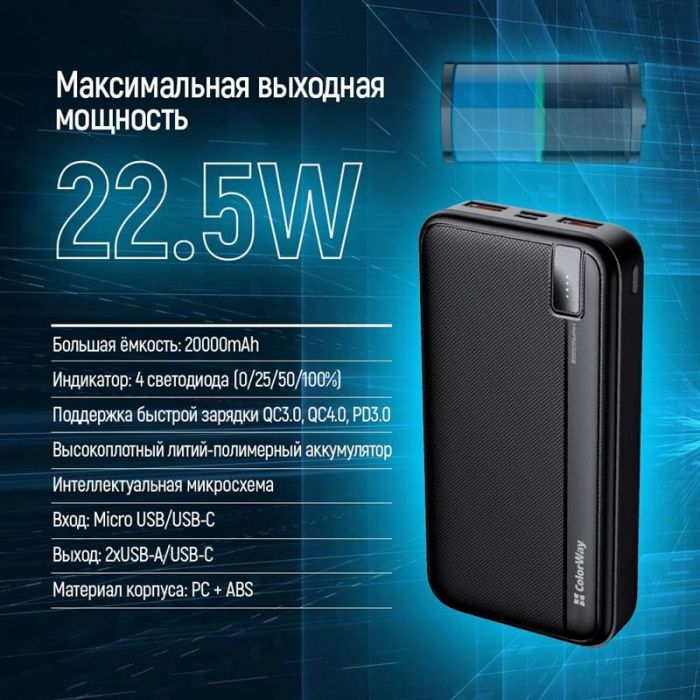 Універсальна мобільна батарея ColorWay High-power 20000mAh Black (CW-PB200LPA4BK-PD)