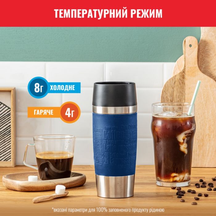 Термочашка Tefal Travel Mug Classic 360 мл Blue (N2020310)