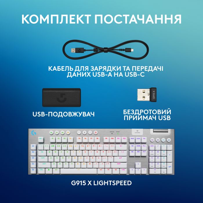 Клавiатура бездротова Logitech G915 X Lightspeed Wireless Tactile White (920-012690)