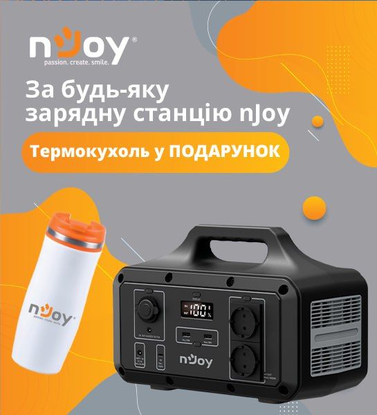 Термокружка Njoy_акція