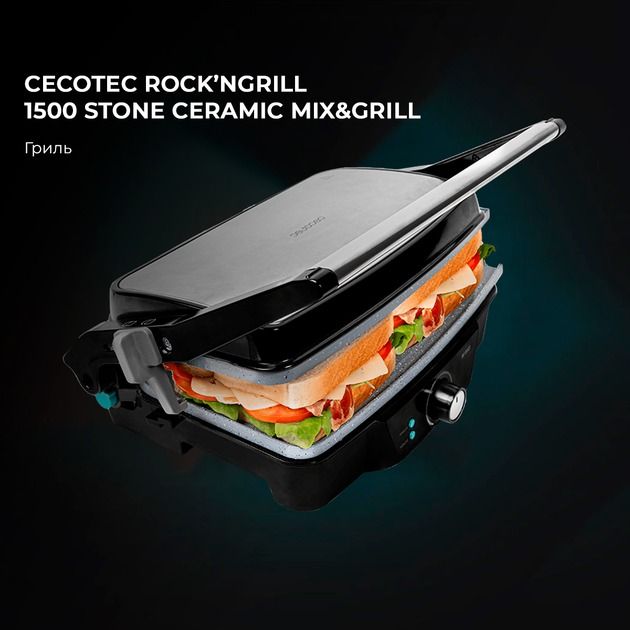 Гриль Cecotec Rock`nGrill 1500 Stone Ceramic Mix&Grill (CCTC-03194)