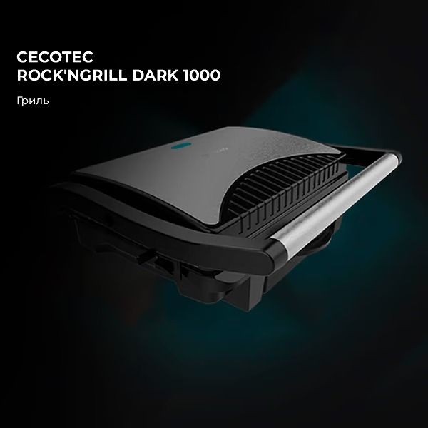 Гриль Cecotec Rock`nGrill Dark 1000 (CCTC-03000)