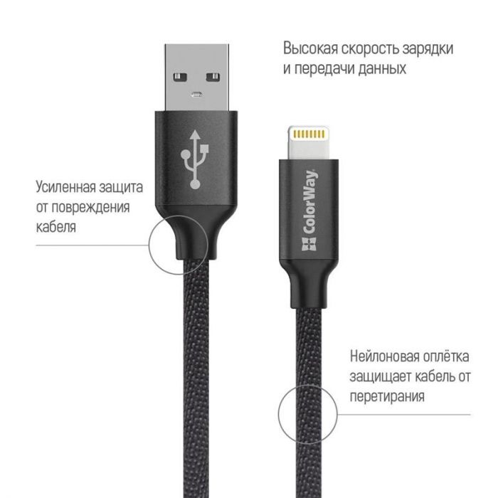 Кабель ColorWay USB - Lightning (M/M), 2.4 А, 2 м, Black (CW-CBUL007-BK)