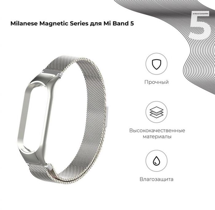 Ремінець Armorstandart Milanese Magnetic Band 503 для Xiaomi Mi Band 5/Mi Band 6 Silver (ARM57180)