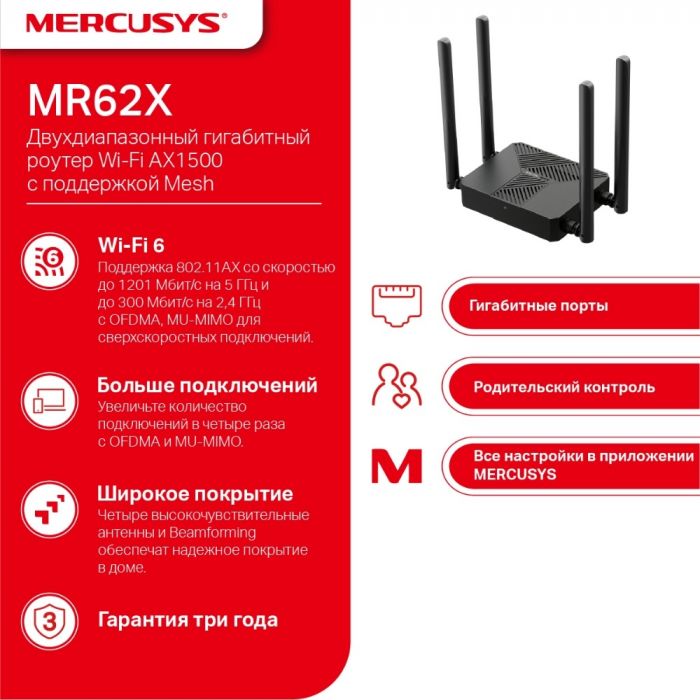 Бездротовий маршрутизатор Mercusys MR62X