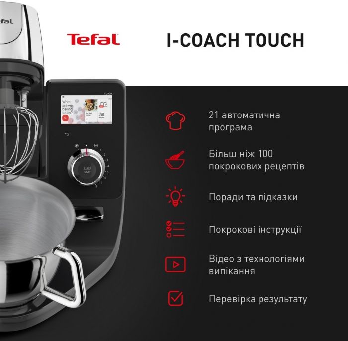 Кухонний комбайн Tefal I-Coach Touch QB951837