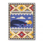 Плед Orner Південь України 130х170 см (orner-2916)