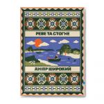 Плед Orner Центр України 130х170 см (orner-2925)